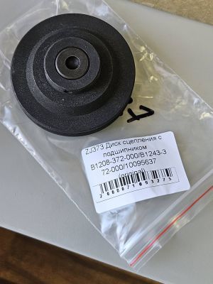 ZJ373 Диск сцепления с подшипником B1208-372-000/B1243-372-000/10095637 (original)