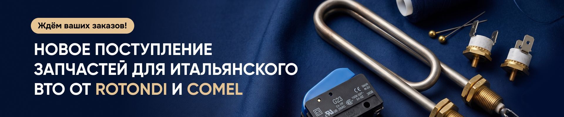 Запчасти