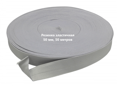 Резинка вязаная 50 мм белый рулон 50м