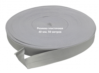 Резинка вязаная 40 мм белый рулон 50м